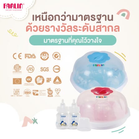 ชุดฆ่าเชื้อขวดนมด้วยไมโครเวฟ FARLIN สีชมพู BF-213B(PK)_9