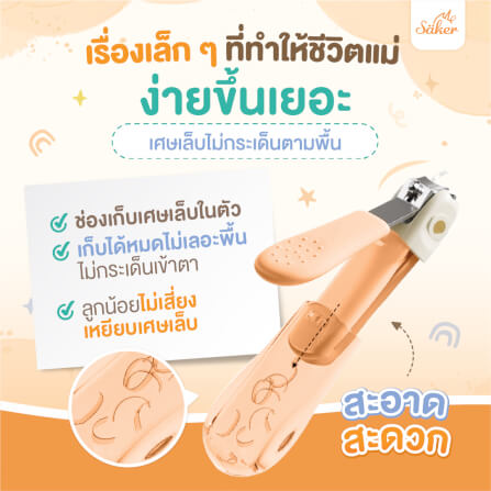 กรรไกรตัดเล็บเด็ก SAKER รุ่น 0206_9