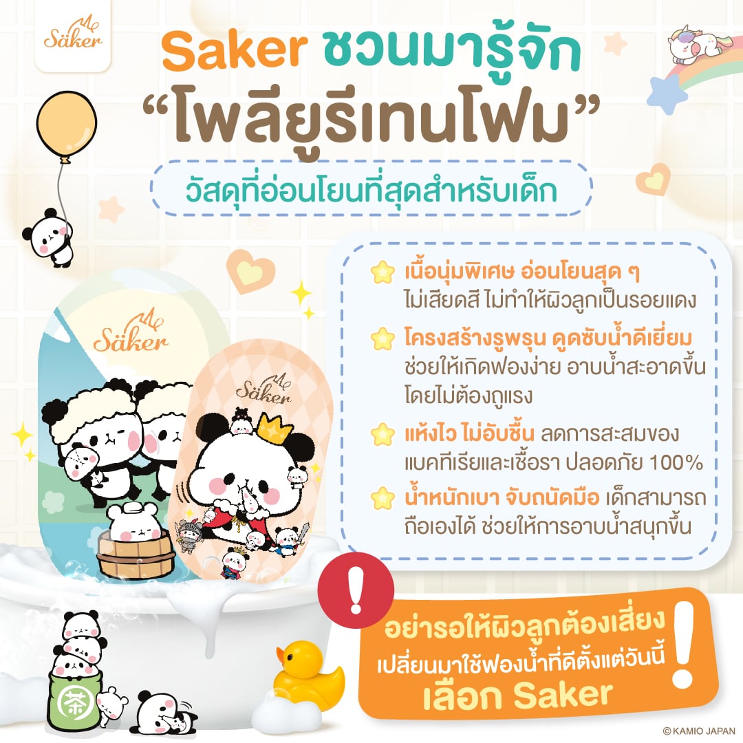ฟองน้ำอาบน้ำเด็ก SAKER ลาย ONSEN SAKER0196-MP-ONSEN_9