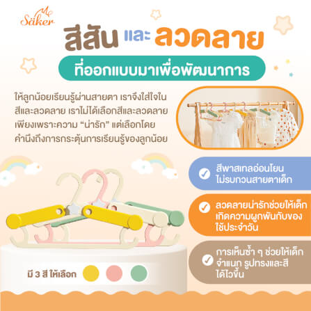 ไม้แขวนเสื้อเด็ก SAKER รุ่น 0204-BS สีชมพู/ครีม (แพ็ค 5 ชิ้น)_10