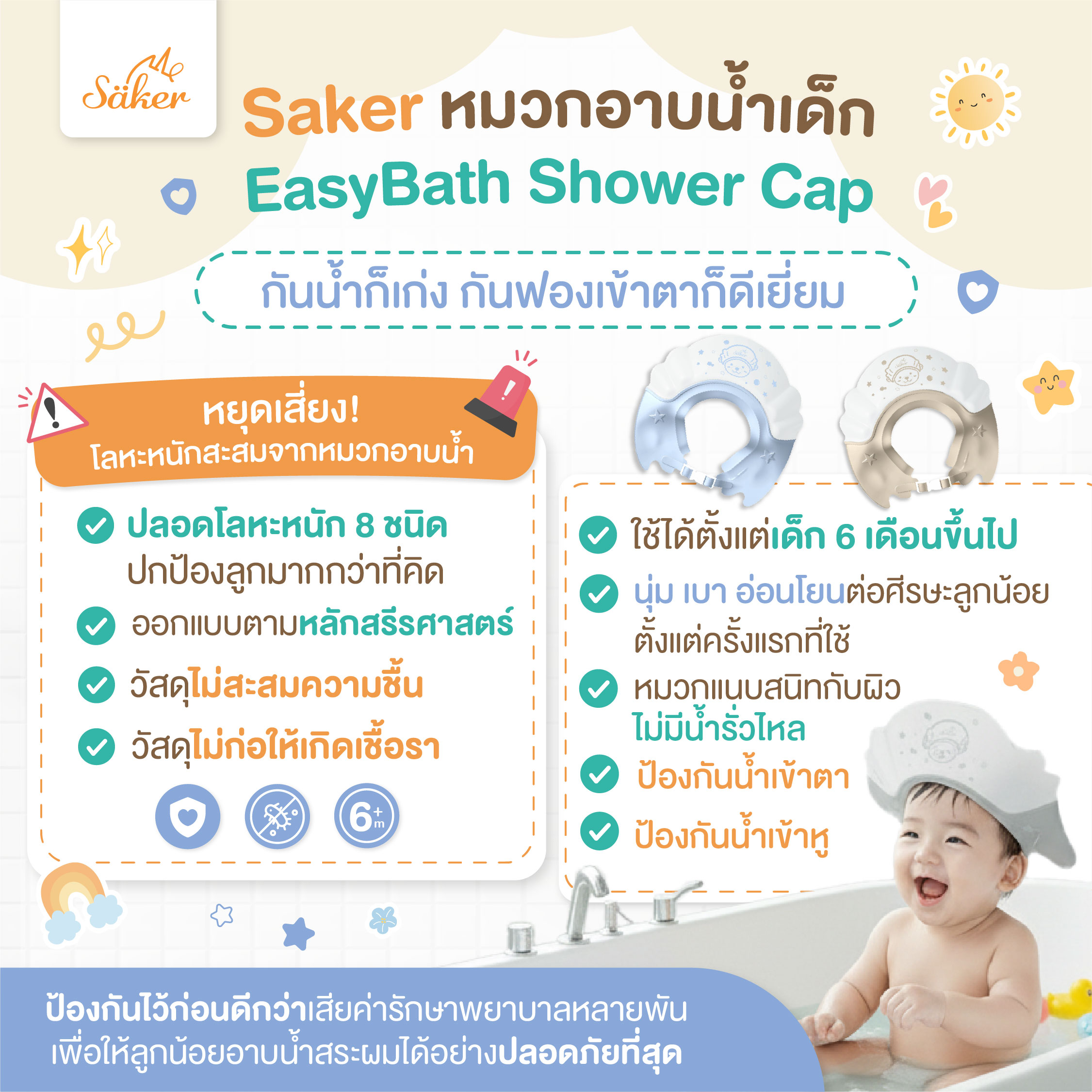 หมวกอาบน้ำสระผมเด็ก SAKER0199-IVORY_1