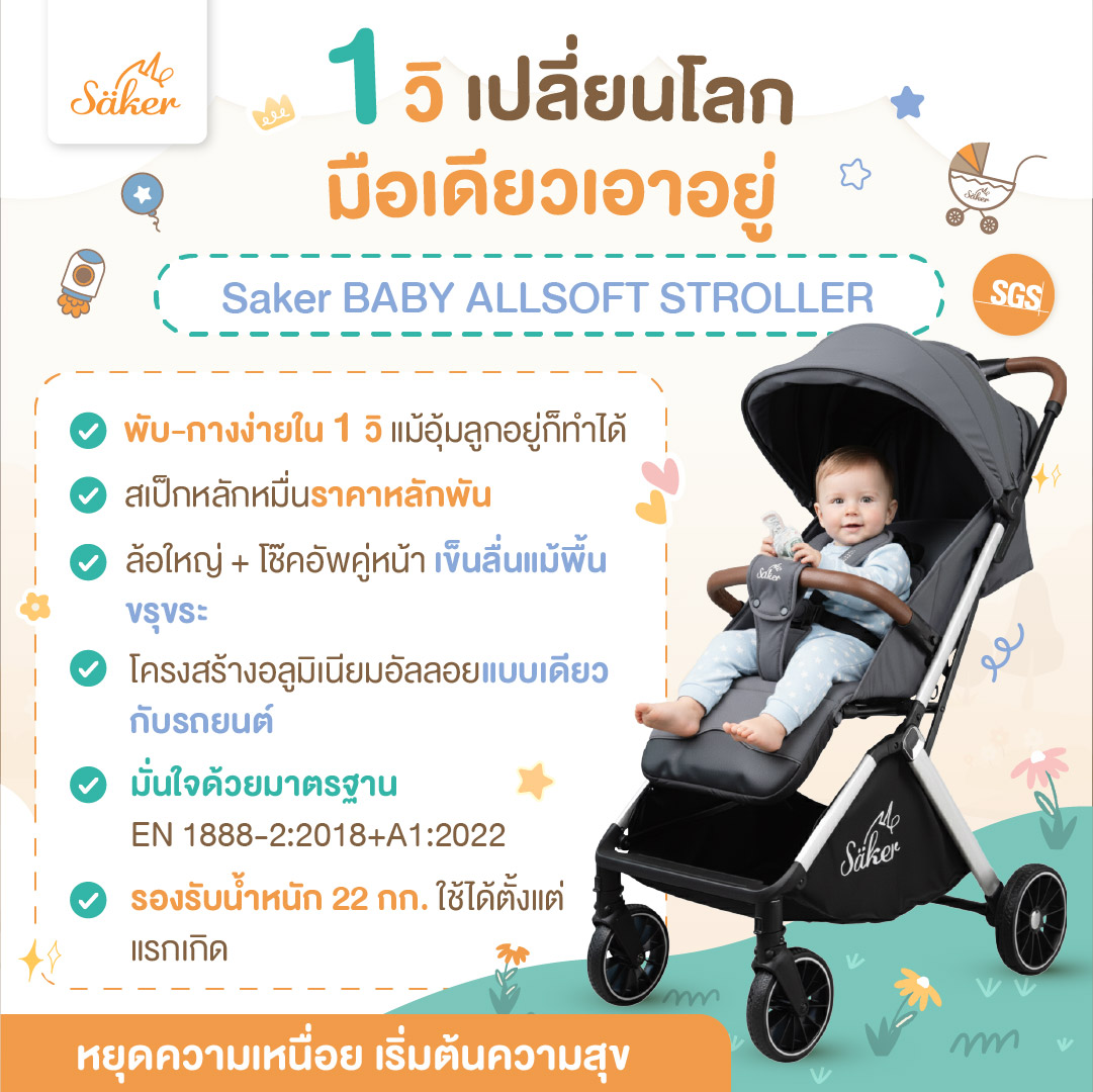 รถเข็นเด็ก SAKER0200-MOCHA_1