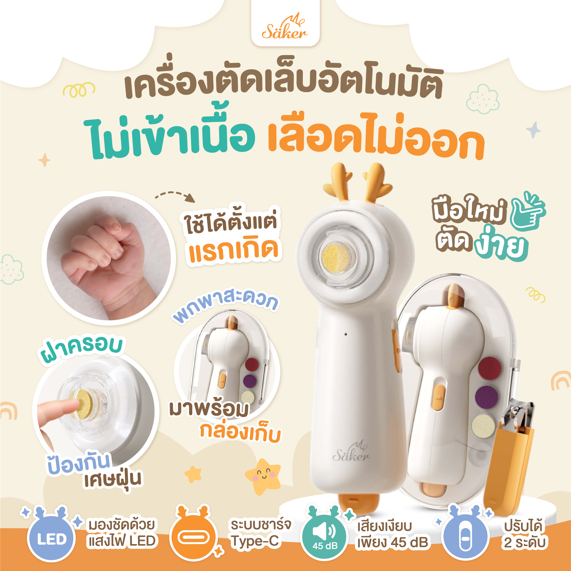 เครื่องตัดเล็บอัตโนมัติ SAKER0208_1