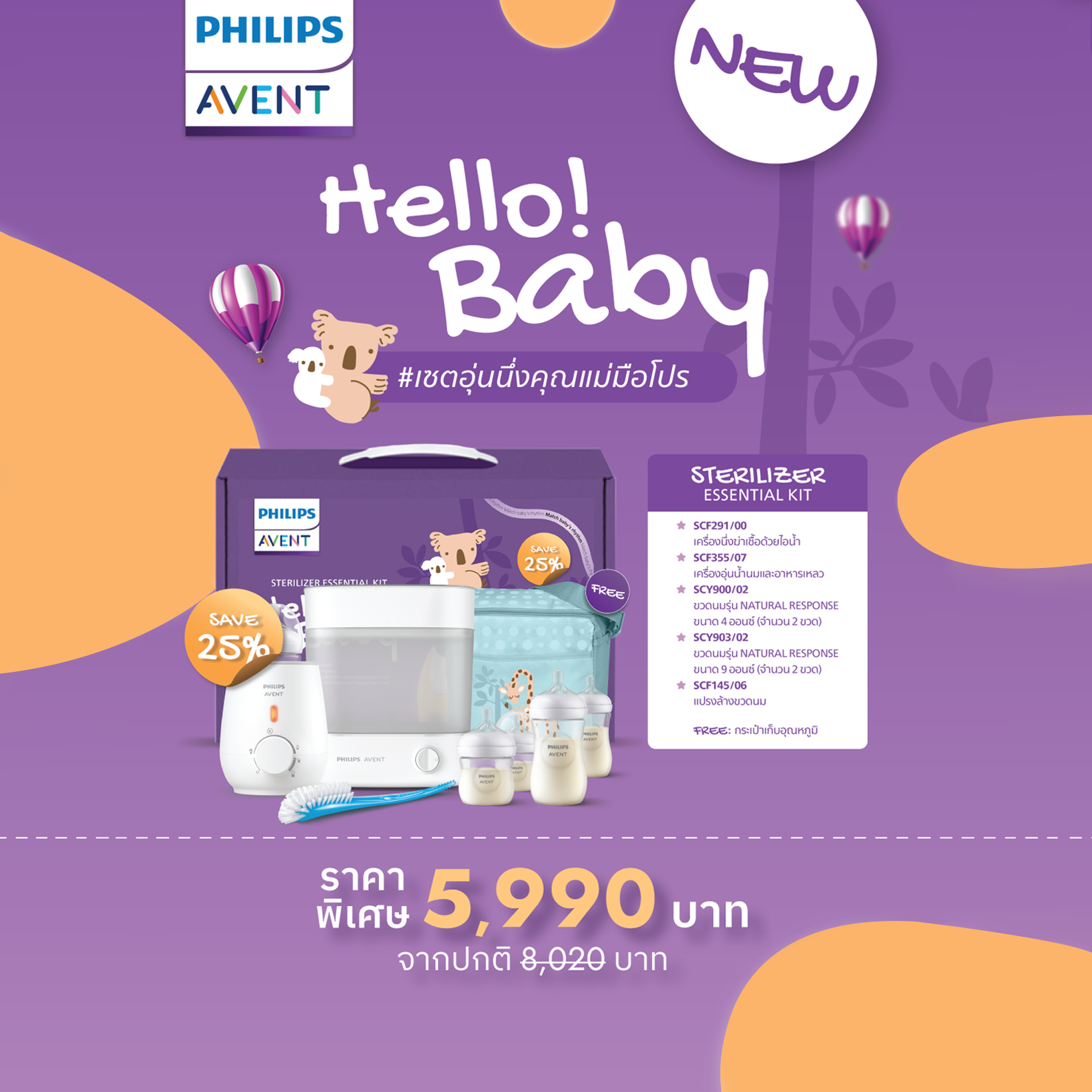 เซ็ทอุ่นนึ่งคุณแม่มือโปร PHILIPS AVENT - AVENT171_2