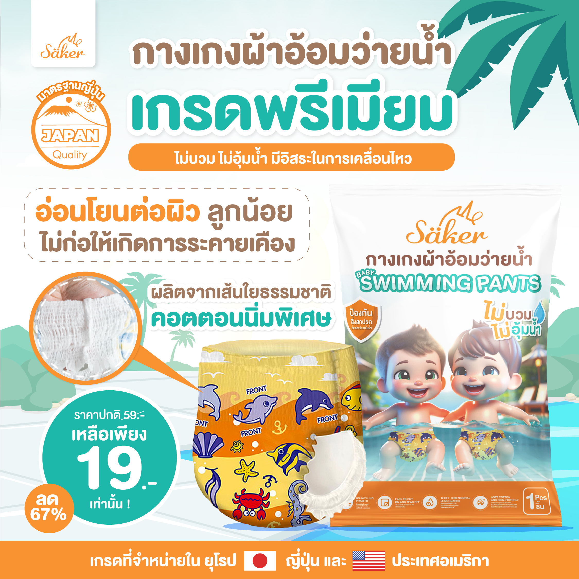 กางเกงผ้าอ้อมว่ายน้ำ SAKER SAKER0173-XL_2