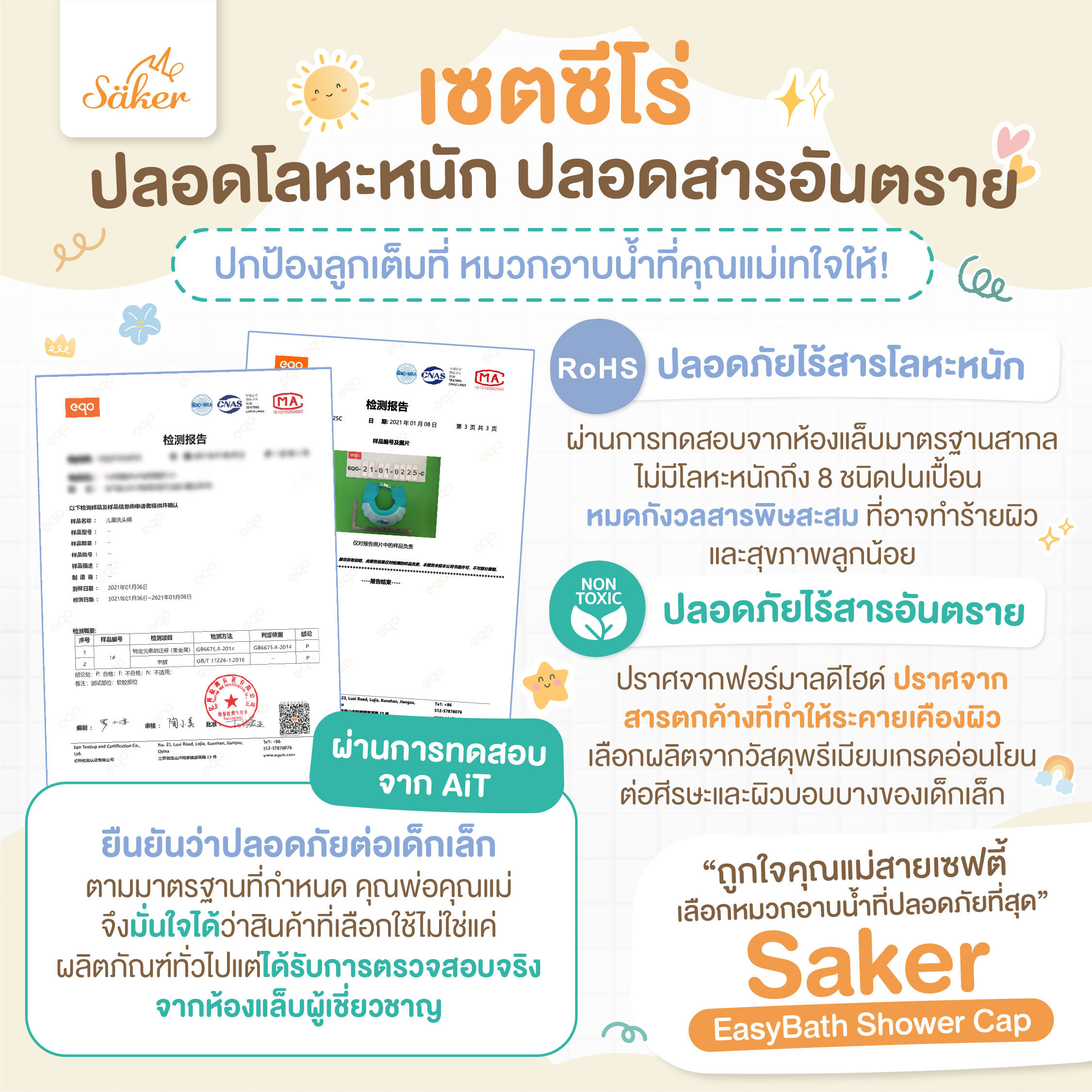 หมวกอาบน้ำสระผมเด็ก SAKER0199-IVORY_2