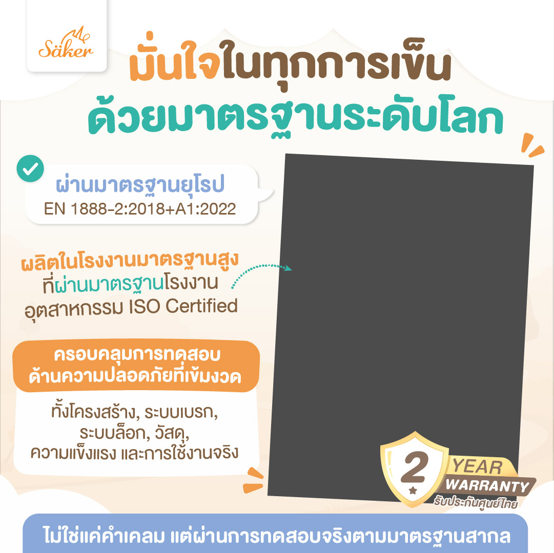 รถเข็นเด็ก SAKER0200-MOCHA_2