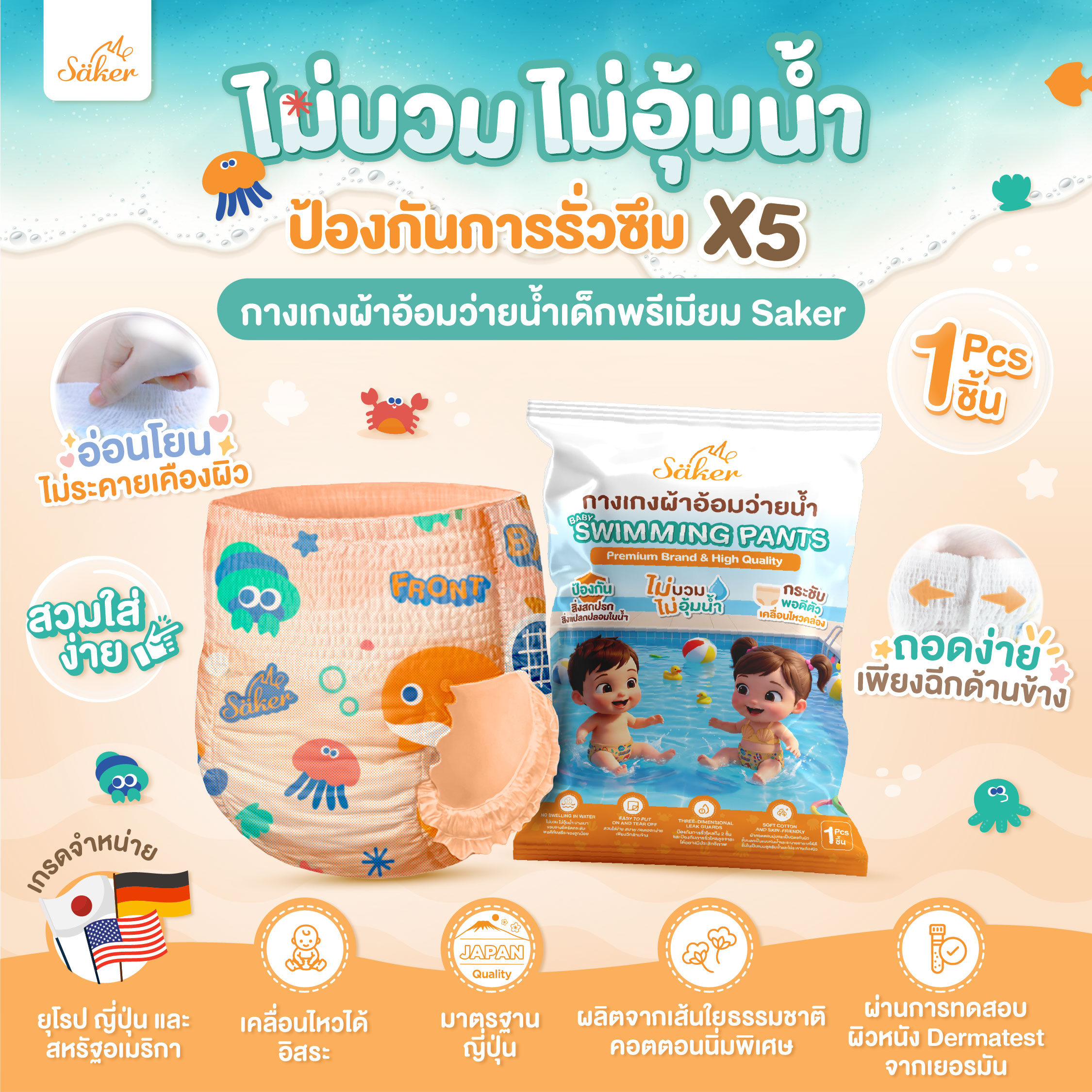 กางเกงผ้าอ้อมว่ายน้ำ SAKER0173-XXL_2