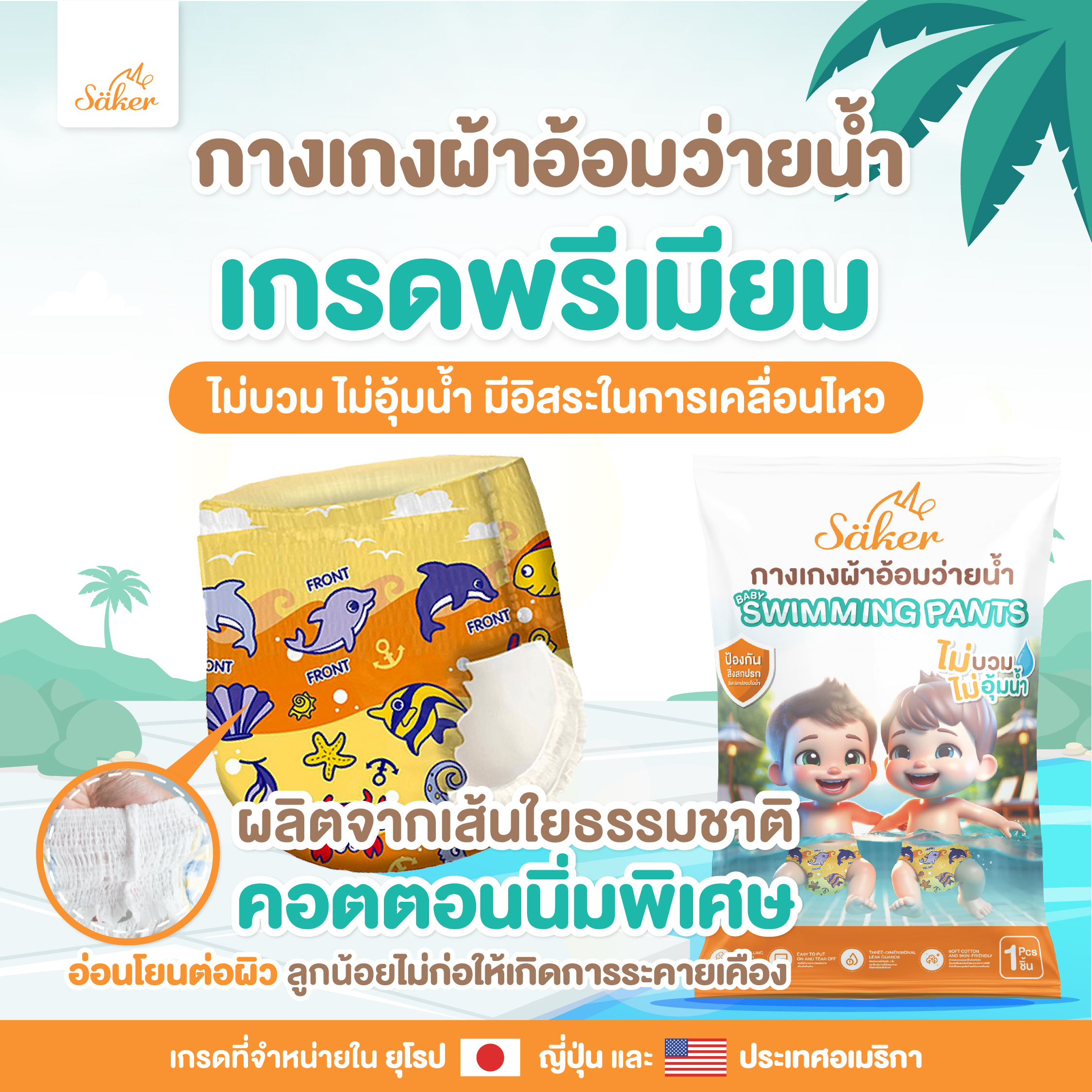 กางเกงผ้าอ้อมว่ายน้ำ SAKER0173-XXL_3