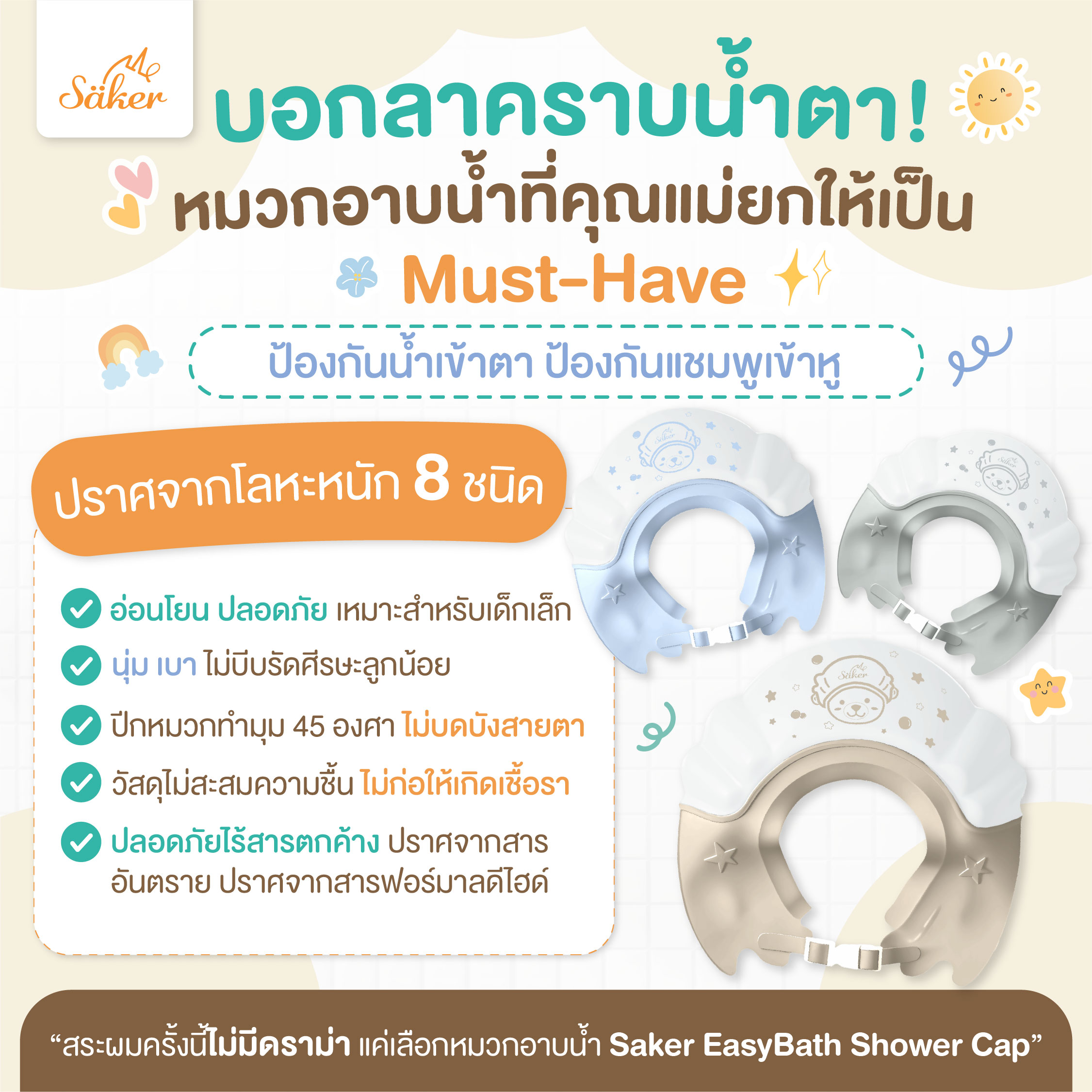 หมวกอาบน้ำสระผมเด็ก SAKER0199-IVORY_3