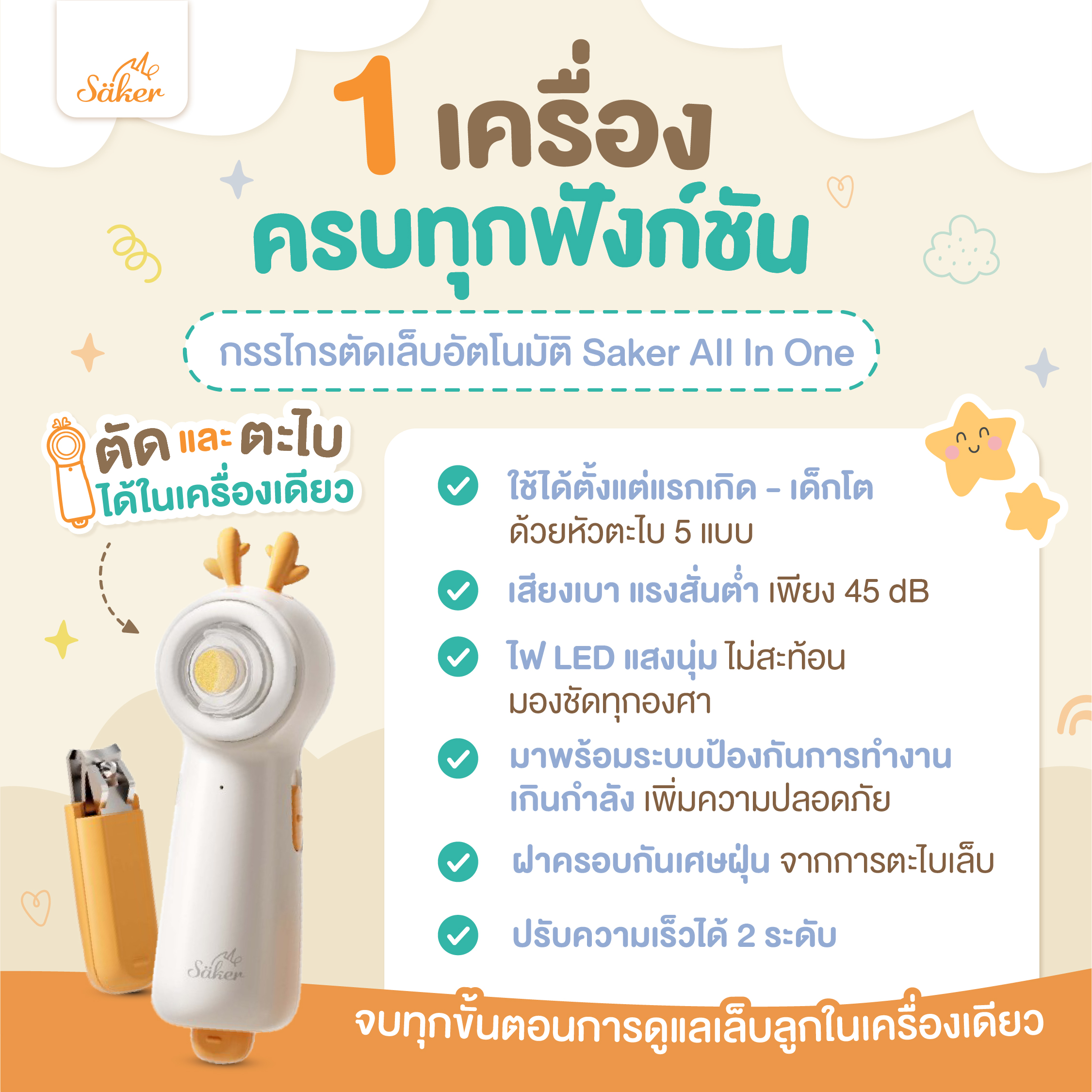 เครื่องตัดเล็บอัตโนมัติ SAKER0208_3