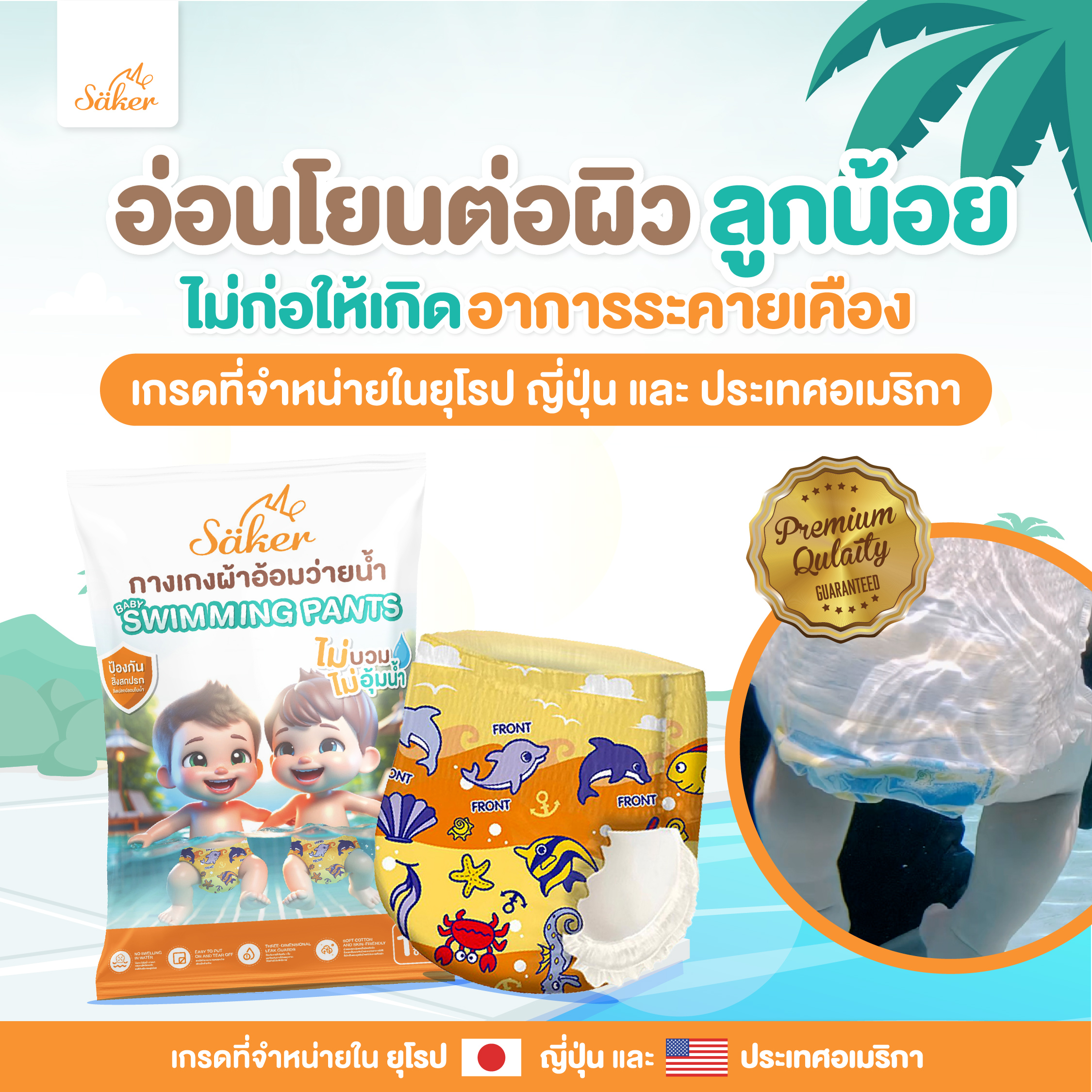 กางเกงผ้าอ้อมว่ายน้ำ SAKER SAKER0173-XL_4
