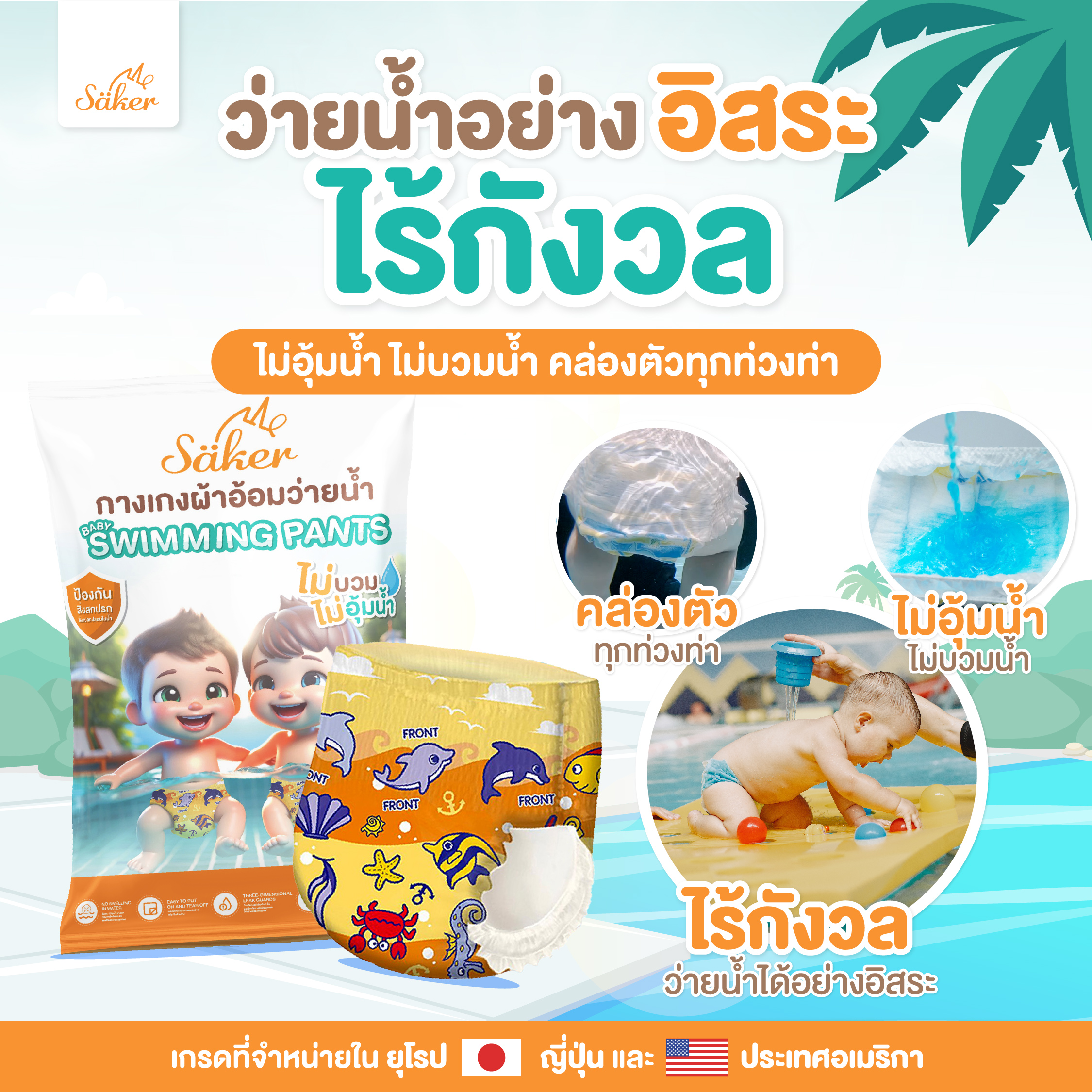 กางเกงผ้าอ้อมว่ายน้ำ SAKER SAKER0173-L_5