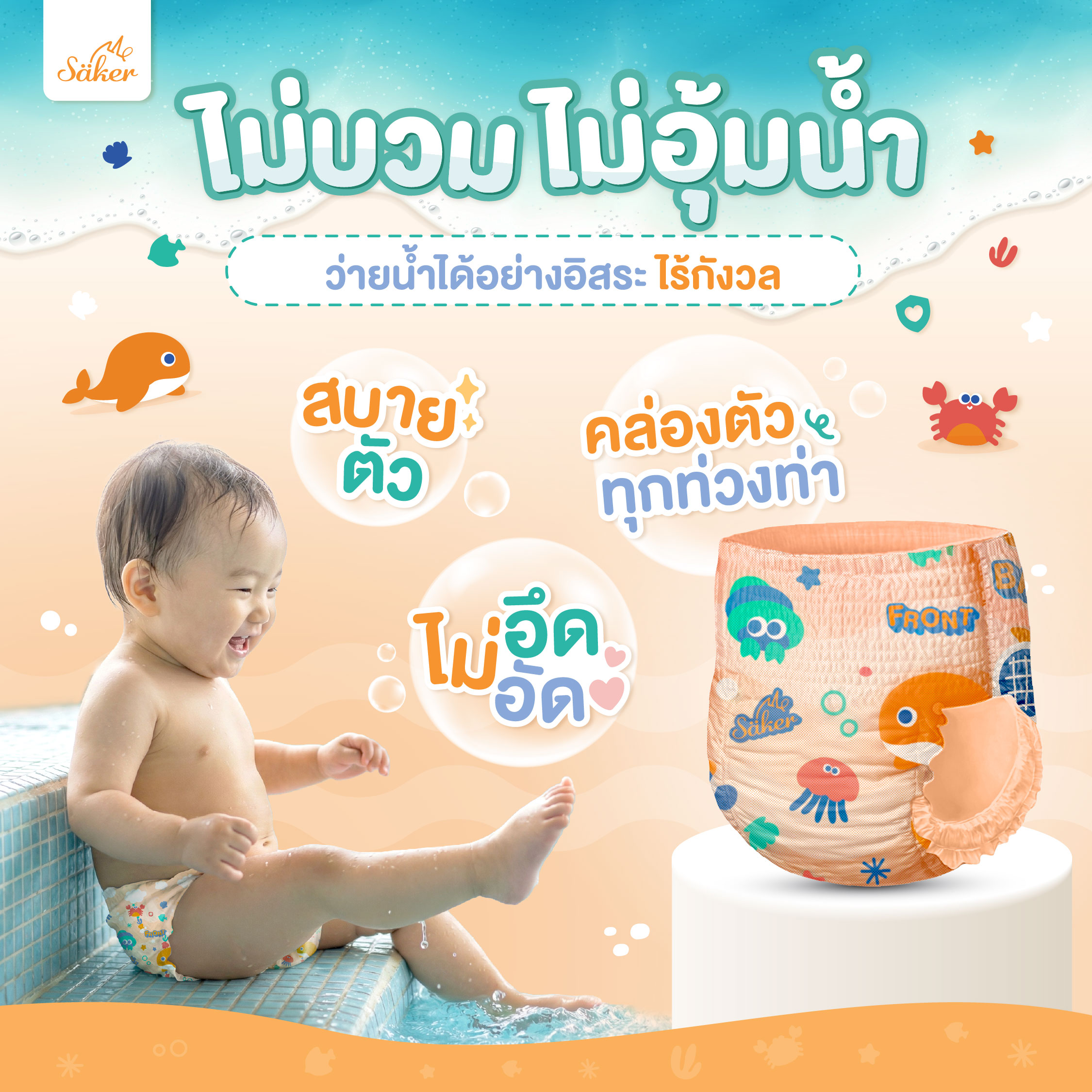 กางเกงผ้าอ้อมว่ายน้ำ SAKER0173-XXL_5