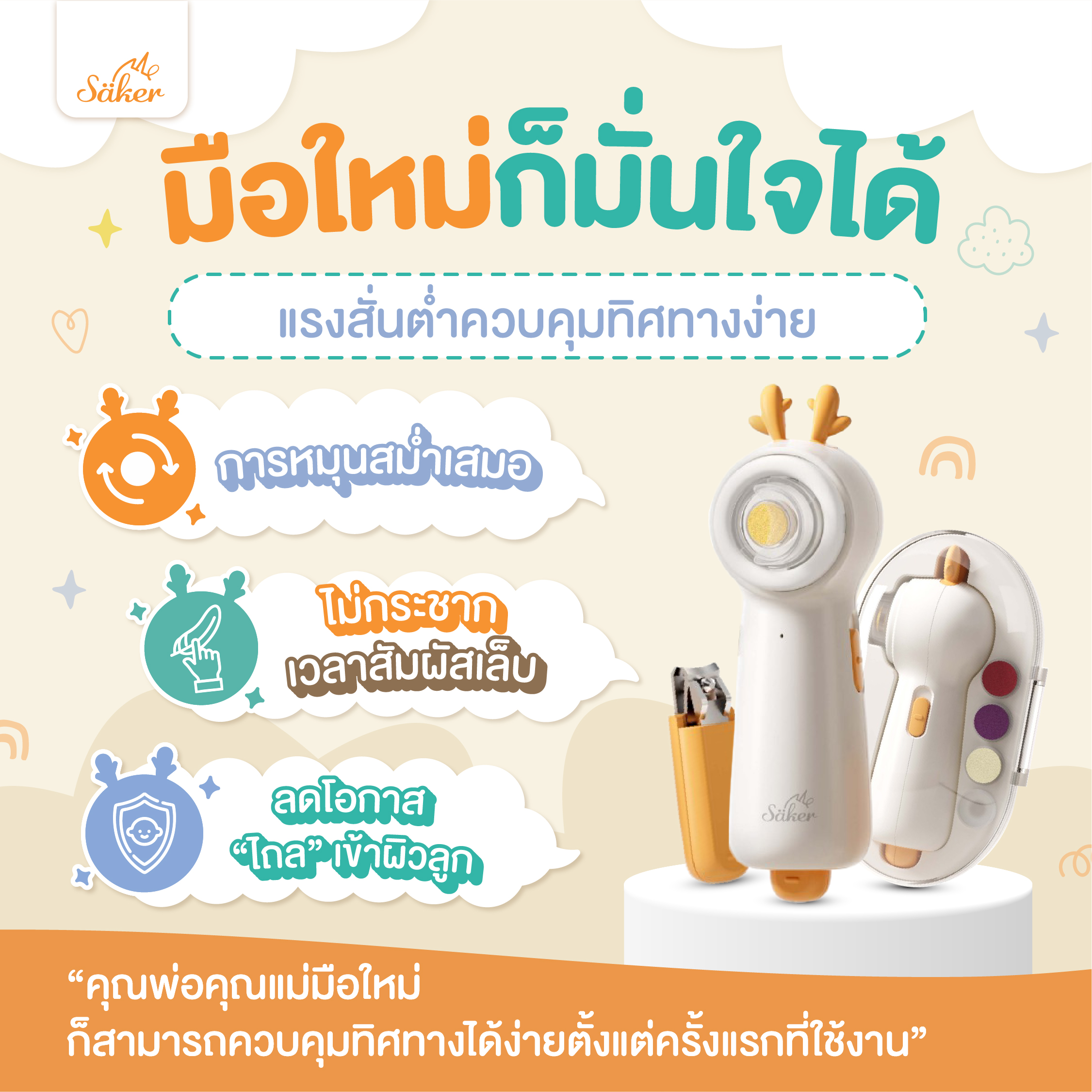 เครื่องตัดเล็บอัตโนมัติ SAKER0208_6