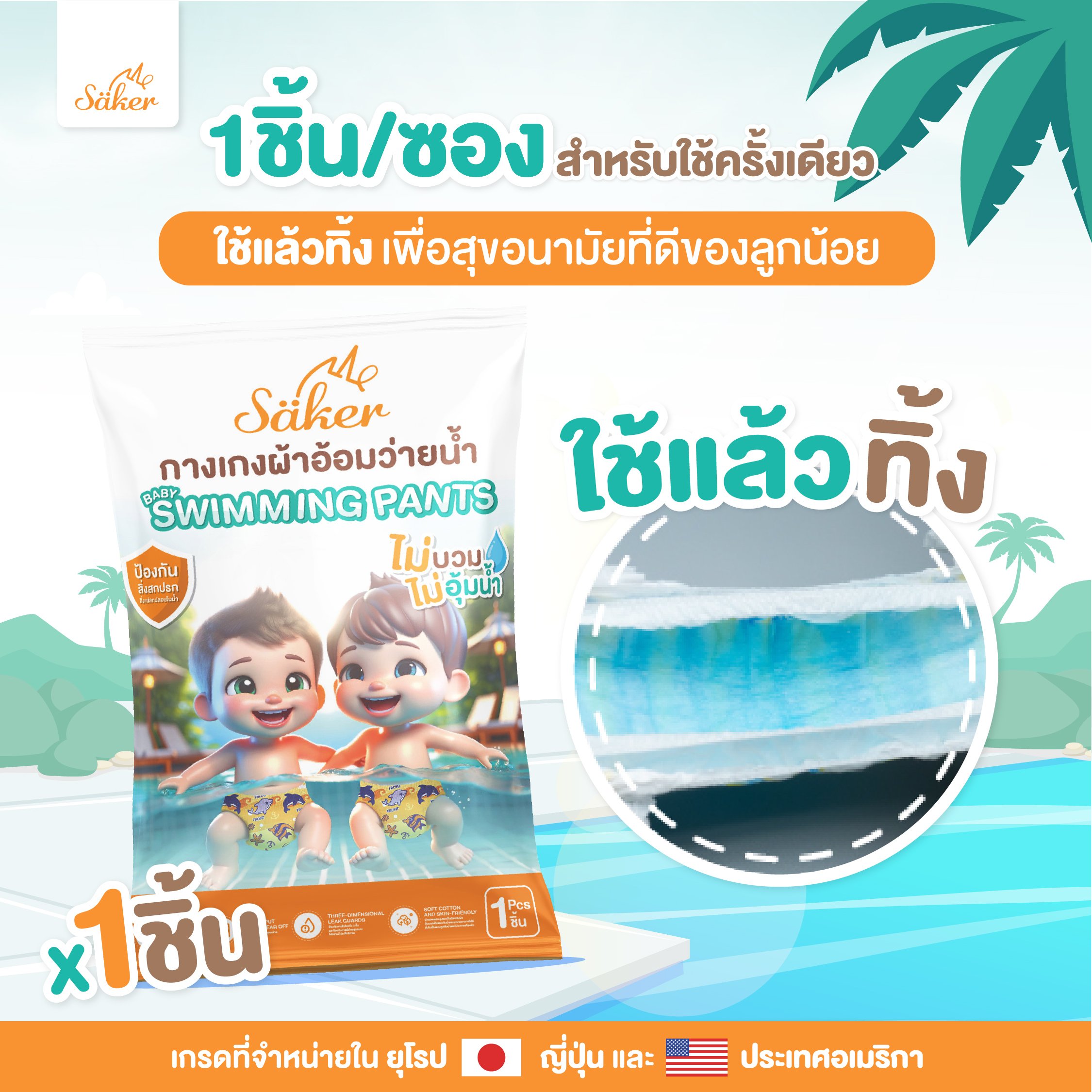 กางเกงผ้าอ้อมว่ายน้ำ SAKER0173-XXL_7