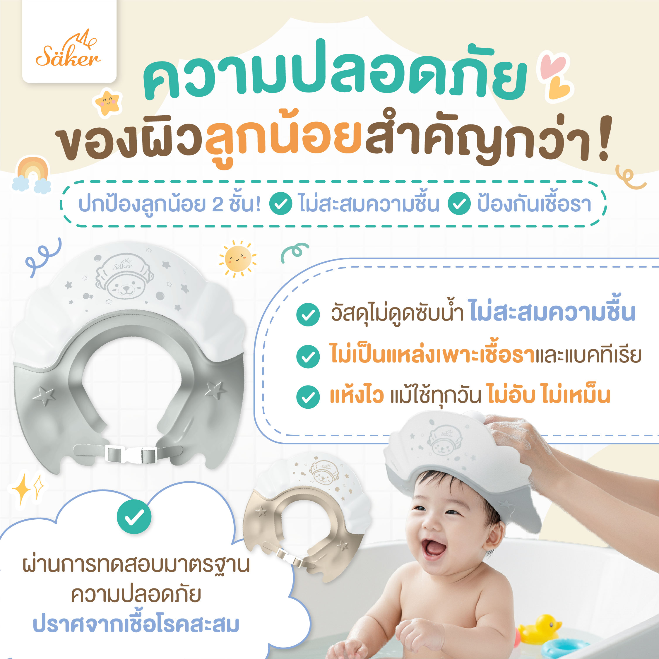 หมวกอาบน้ำสระผมเด็ก SAKER0199-IVORY_7