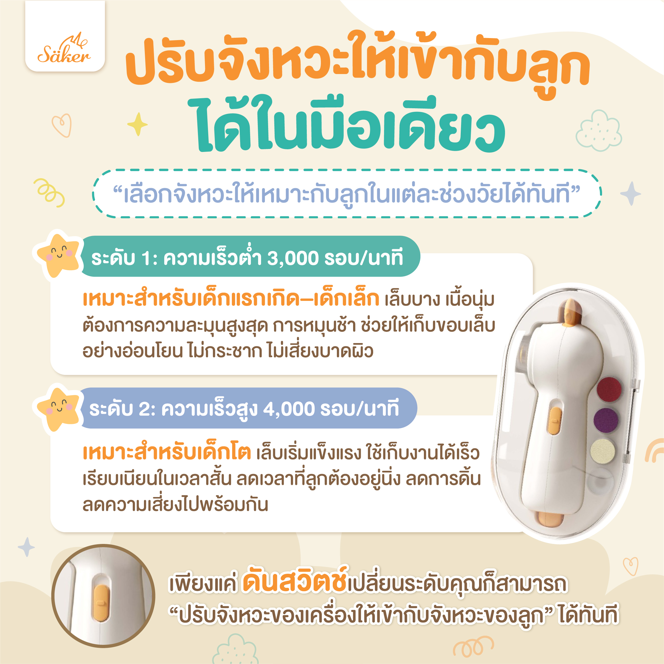 เครื่องตัดเล็บอัตโนมัติ SAKER0208_7
