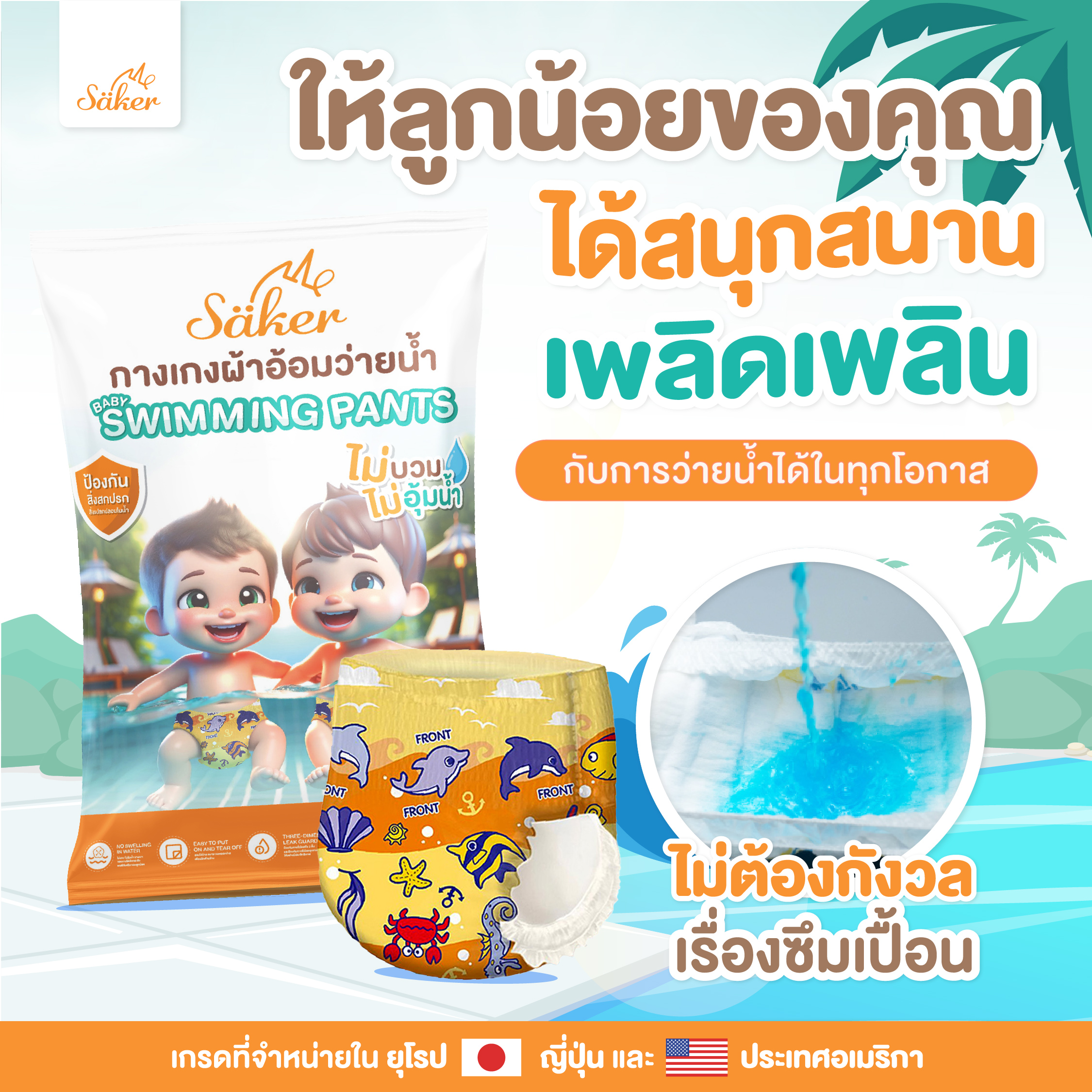 กางเกงผ้าอ้อมว่ายน้ำ SAKER SAKER0173-XL_8