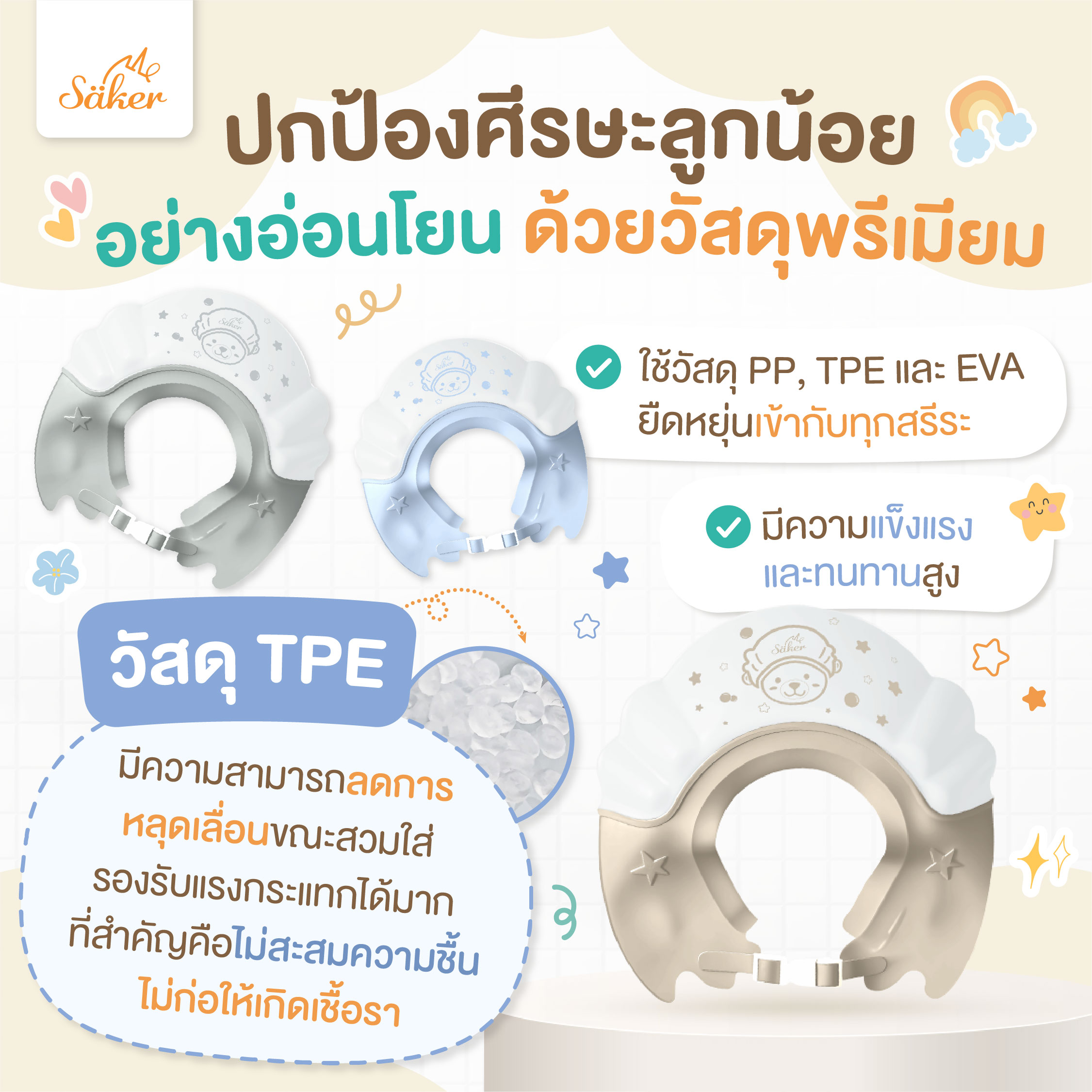 หมวกอาบน้ำสระผมเด็ก SAKER0199-IVORY_8