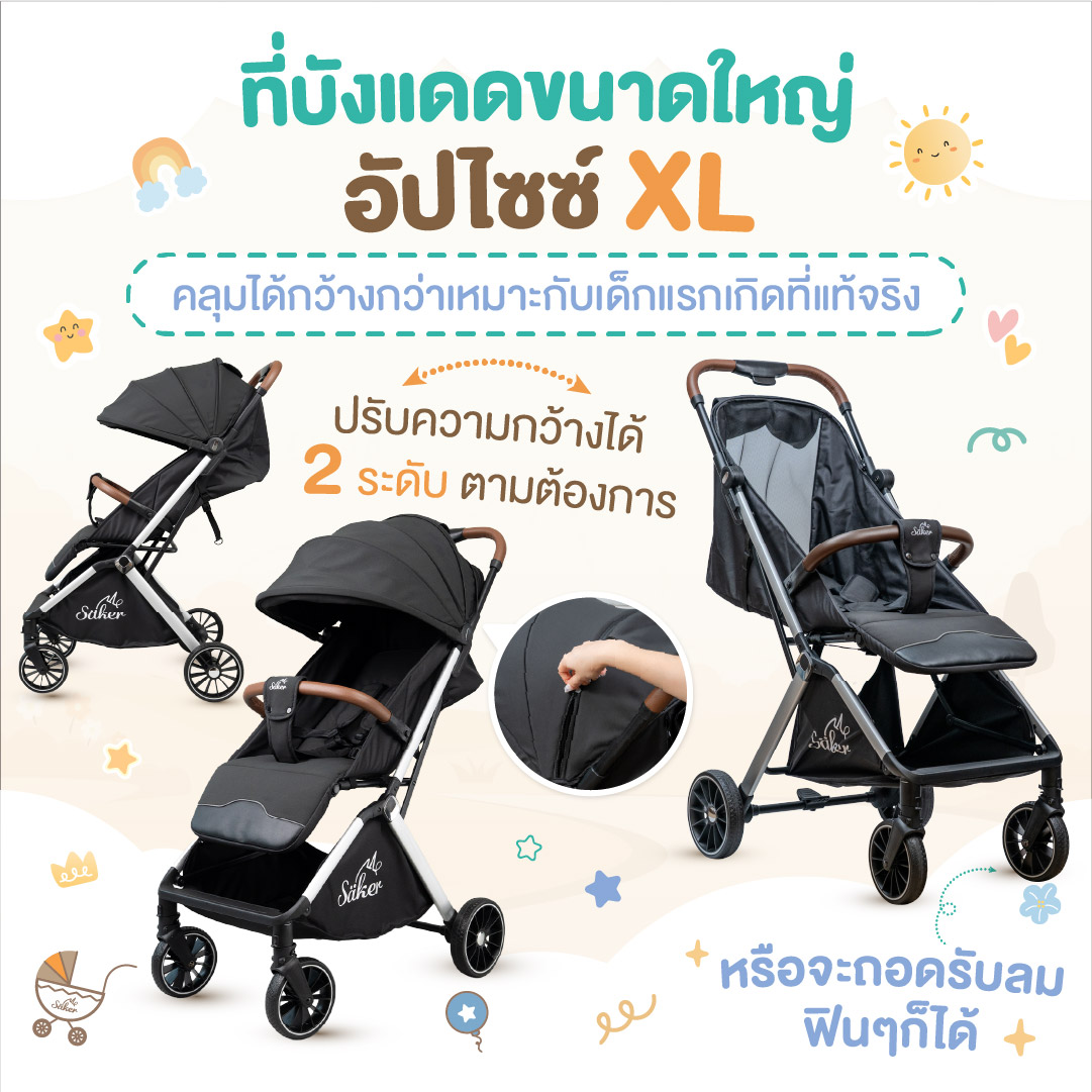 รถเข็นเด็ก SAKER0200-MOCHA_8