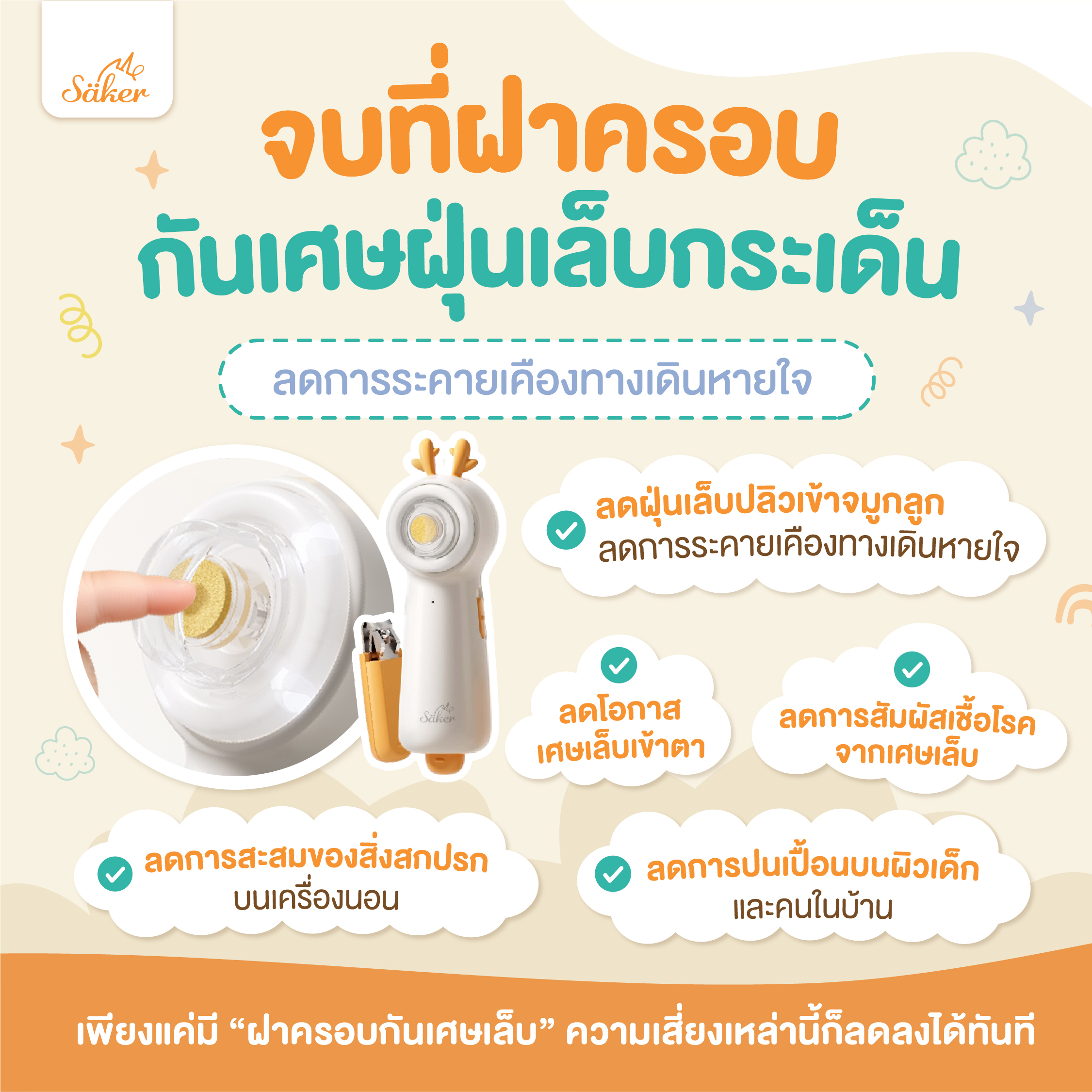 เครื่องตัดเล็บอัตโนมัติ SAKER0208_8