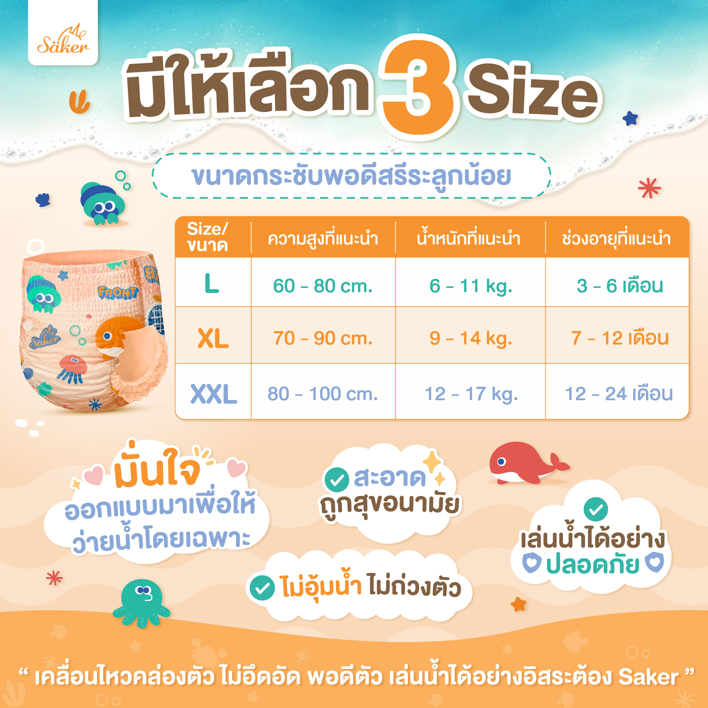 กางเกงผ้าอ้อมว่ายน้ำ SAKER SAKER0173-XL_8