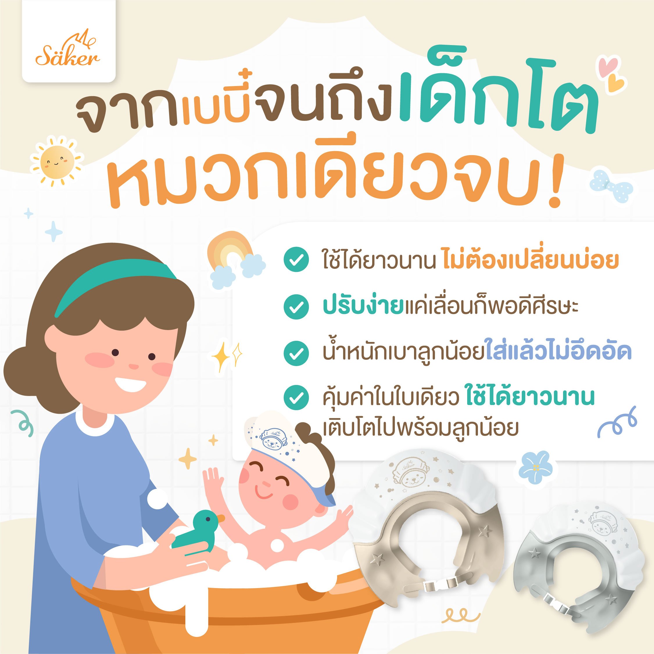 หมวกอาบน้ำสระผมเด็ก SAKER0199-STORMY_9