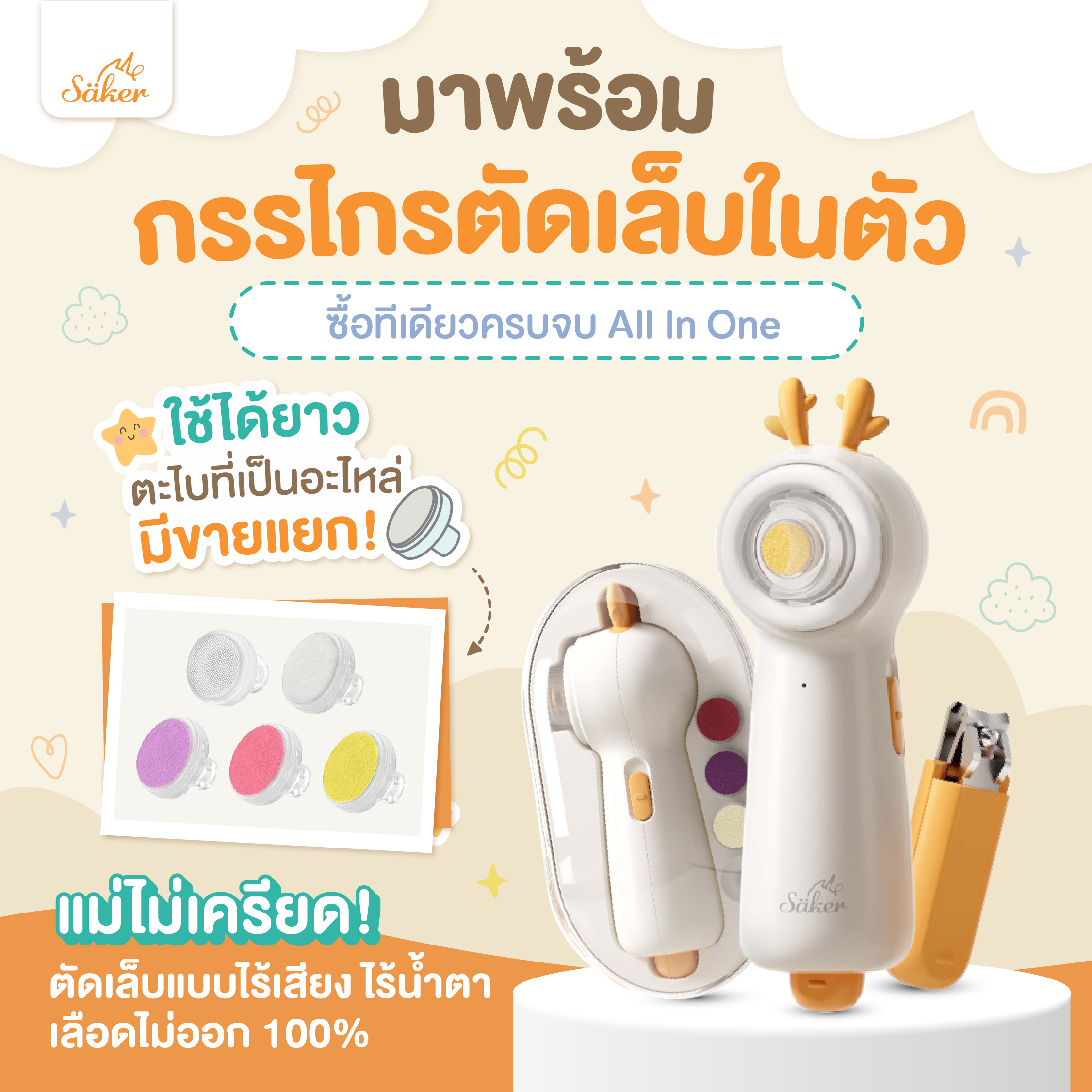 เครื่องตัดเล็บอัตโนมัติ SAKER0208_9