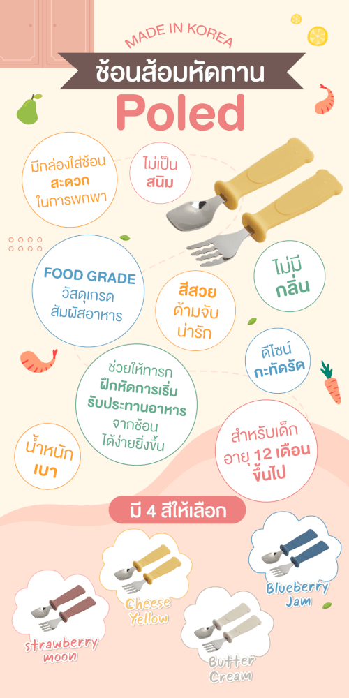 ช้อนส้อมหัดทาน PO-ID-021-LV3-BRJ
