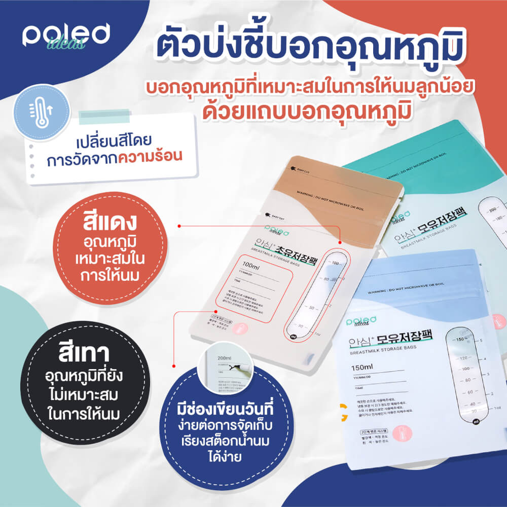 ถุงเก็บน้ำนม 100ml PO-ID-008-30ชิ้น