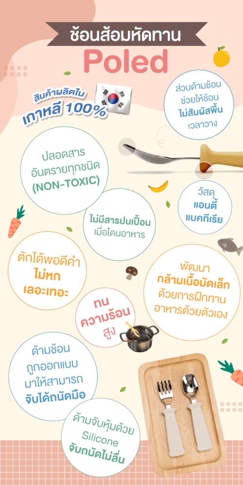 ช้อนส้อมหัดทาน PO-ID-021-LV3-BRJ