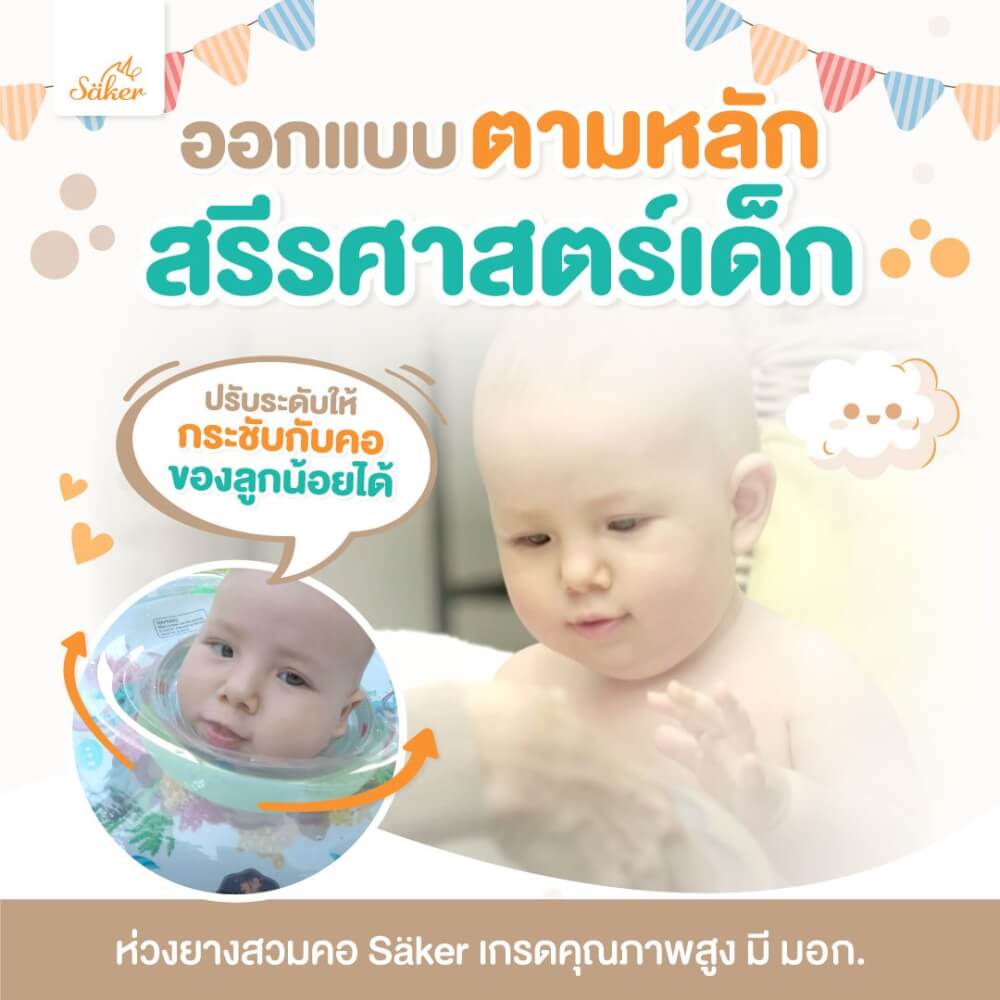 ห่วงยางสวมคอ SAKER0015 ขาว