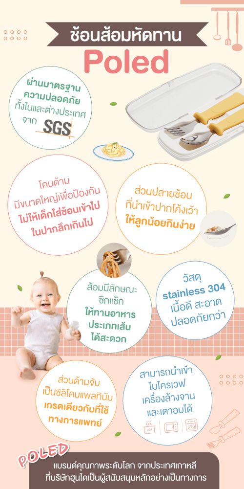 ช้อนส้อมหัดทาน PO-ID-021-LV3-BRJ