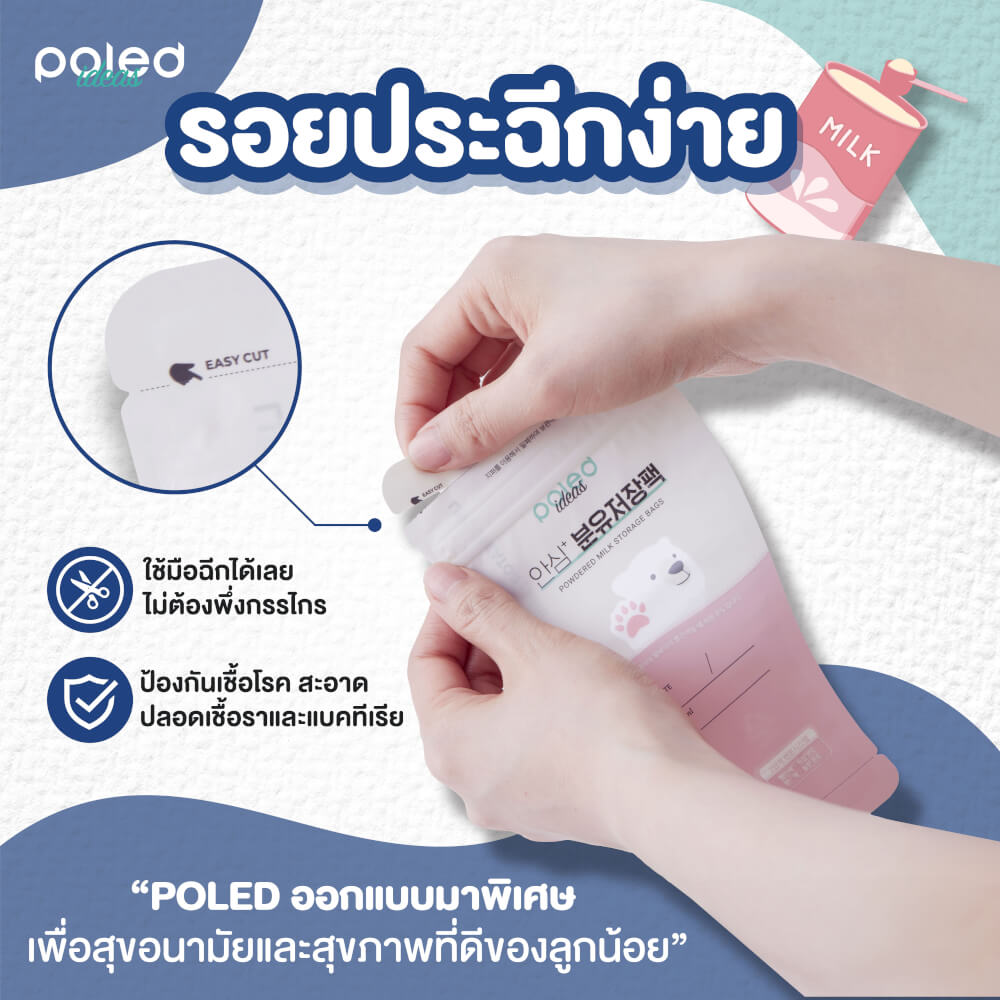 ถุงแบ่งนมผง POLED PO-ID-014