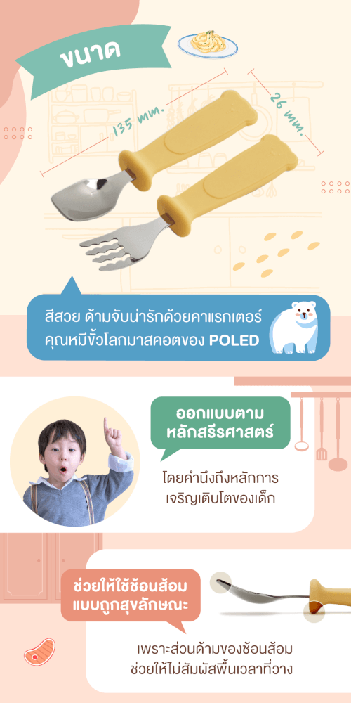 ช้อนส้อมหัดทาน PO-ID-021-LV3-BRJ