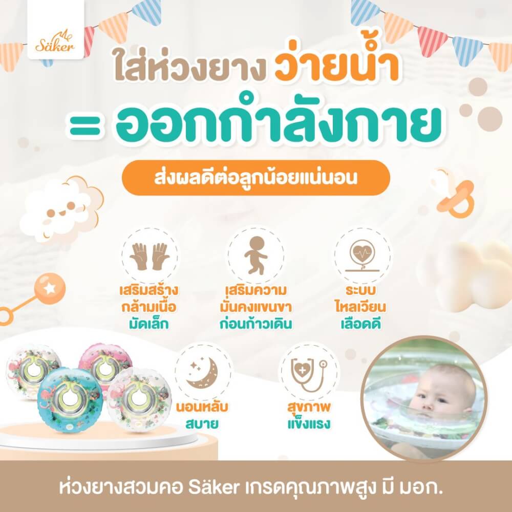 ห่วงยางสวมคอ SAKER0015 ขาว