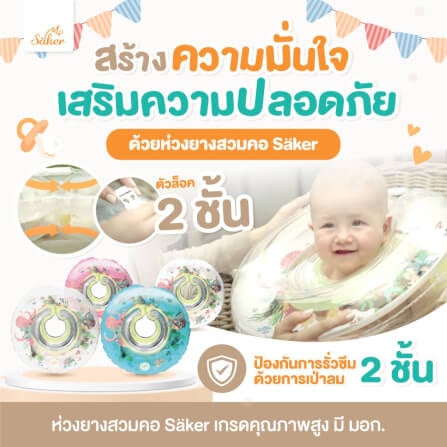 ห่วงยางสวมคอ SAKER0015 ขาว_1