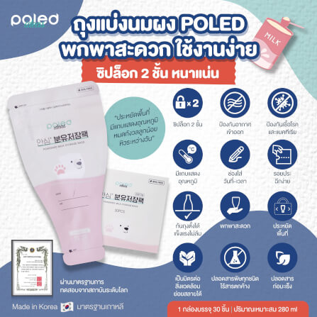 ถุงแบ่งนมผง POLED PO-ID-014_1
