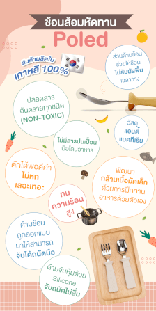 ช้อนส้อมหัดทาน PO-ID-021-LV3-BRJ_2