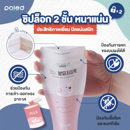 ถุงแบ่งนมผง POLED PO-ID-014_2