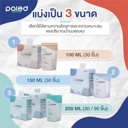 ถุงเก็บน้ำนม 100ml PO-ID-008-30ชิ้น_2