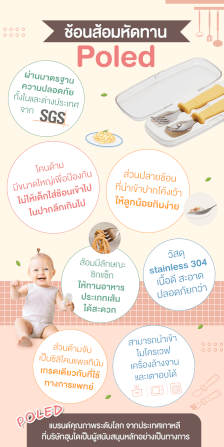 ช้อนส้อมหัดทาน PO-ID-021-LV3-BRJ_3