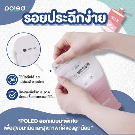 ถุงแบ่งนมผง POLED PO-ID-014_3