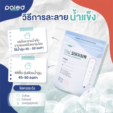 ถุงเก็บน้ำนม 100ml PO-ID-008-30ชิ้น_3