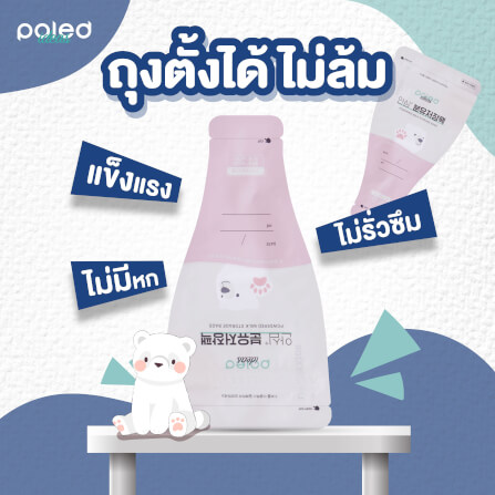 ถุงแบ่งนมผง POLED PO-ID-014_4