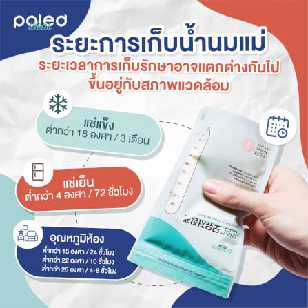 ถุงเก็บน้ำนม 100ml PO-ID-008-30ชิ้น_4