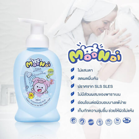 โฟมอาบน้ำสระผม ออร์แกนิค Moonoi ขนาด 250ml. สูตรพิเศษสำหรับเด็กผิวบอบบาง_3