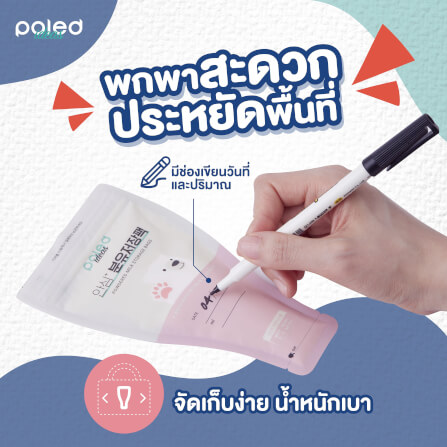ถุงแบ่งนมผง POLED PO-ID-014_5