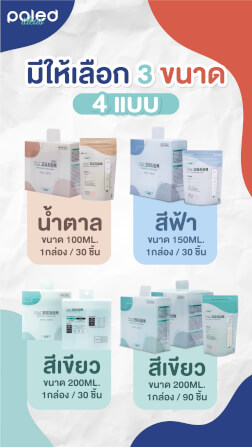 ถุงเก็บน้ำนม 100ml PO-ID-008-30ชิ้น_5